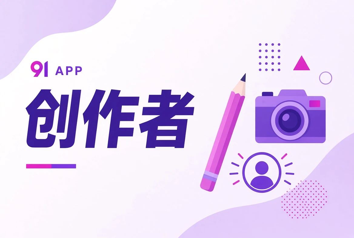 作者栏创作画面